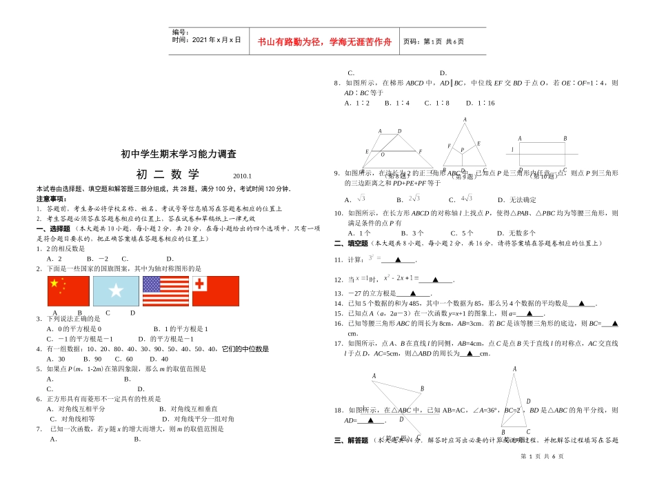 初中数学期末学习能力调查试题_第1页