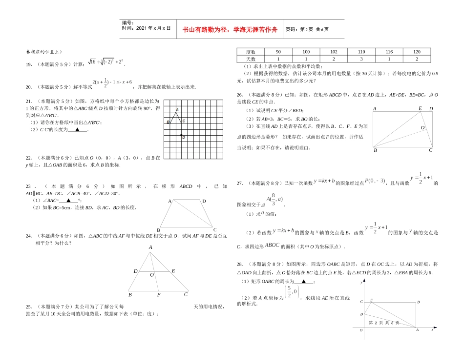 初中数学期末学习能力调查试题_第2页