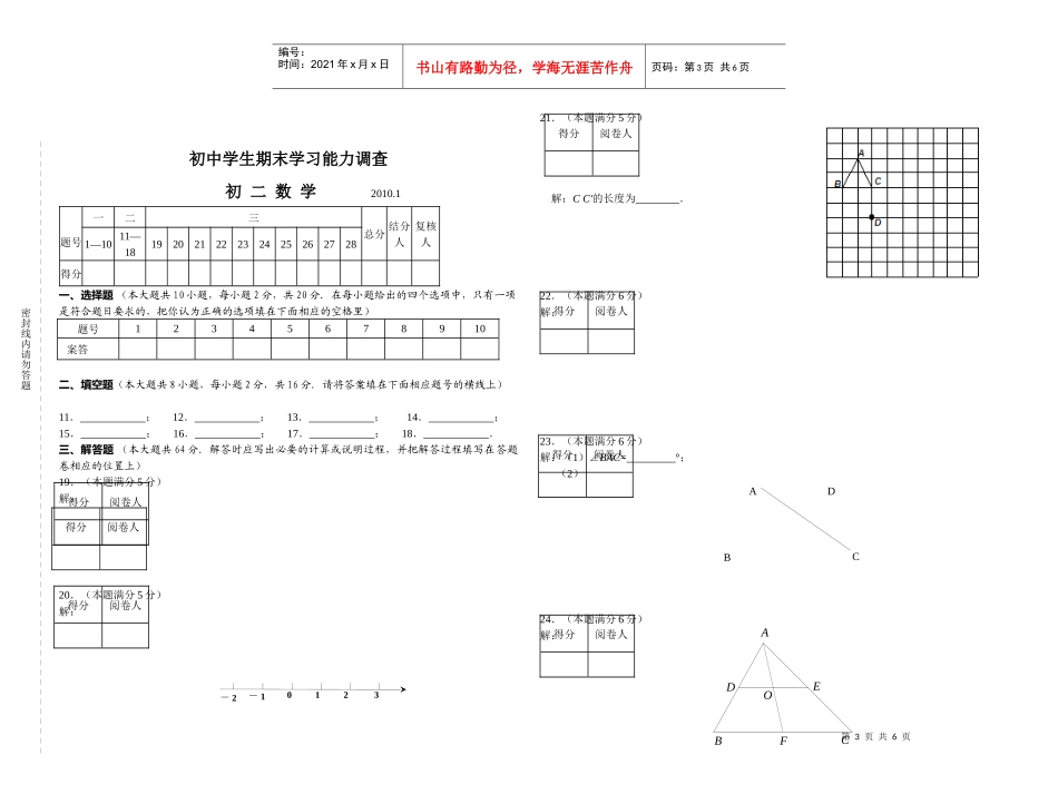 初中数学期末学习能力调查试题_第3页