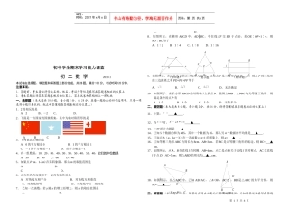 初中数学期末学习能力调查试题