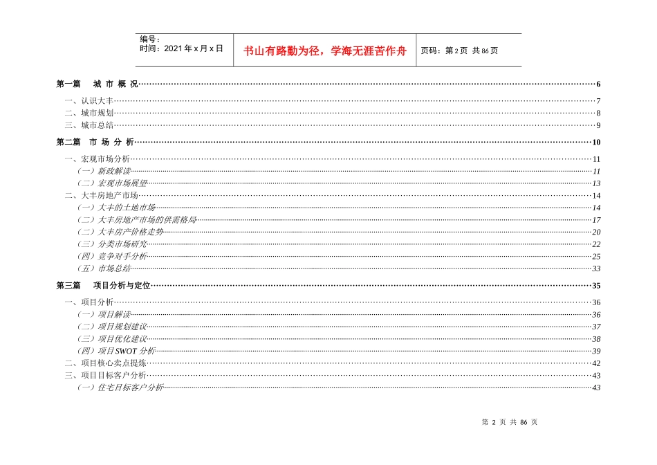 城市之光整合营销传播案(2)_第2页