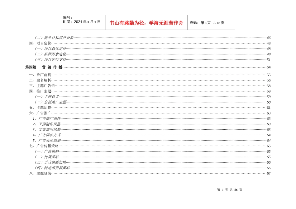 城市之光整合营销传播案(2)_第3页