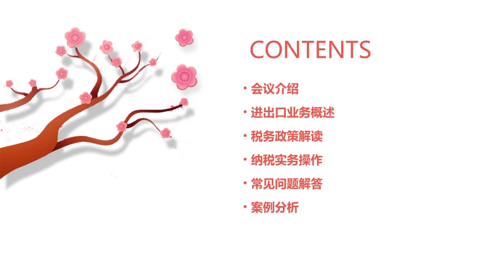 黄埔区国家税务局进出口业务专场税宣会课件_第2页