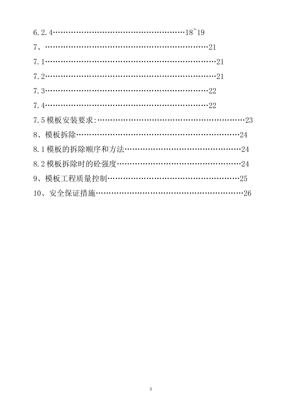 19#20桂馨源木模板施工方案_第3页