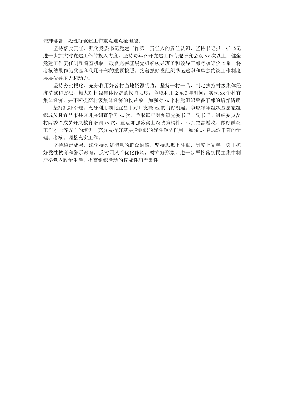 县委书记基层党建工作述职报告县级 _第2页