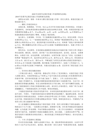 县委书记基层党建工作述职报告县级 