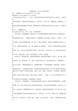乡镇财政所一线工作人员都干嘛精选 