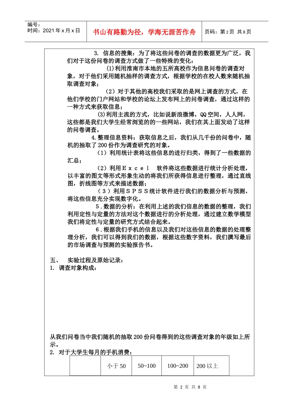 大学生年度手机消费使用的调研_第2页