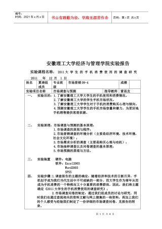 大学生年度手机消费使用的调研