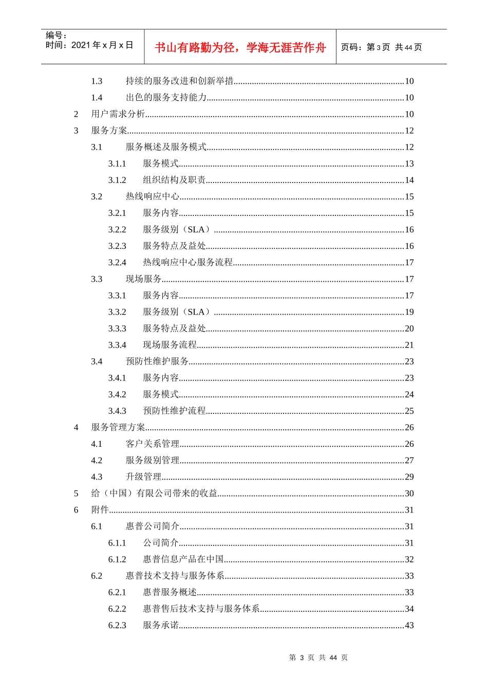 惠普IT支持服务方案_第3页