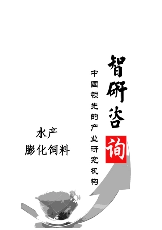 XXXX-2020年中国水产膨化饲料市场全景调查与产业竞争格
