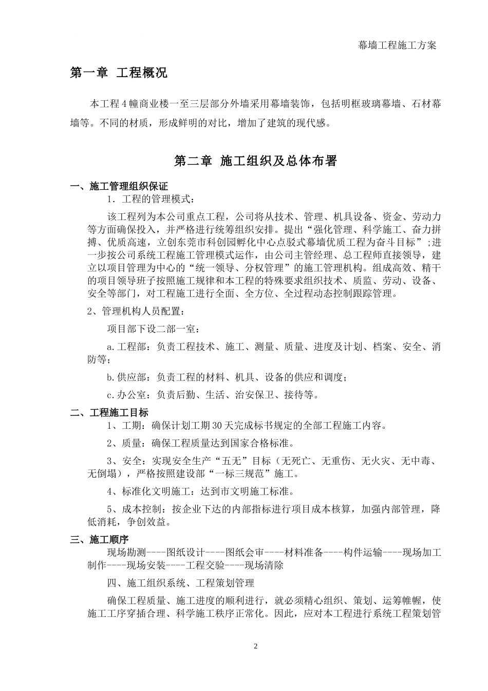 幕墙工程施工方案报建干挂_第2页