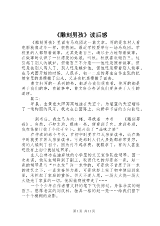 《雕刻男孩》读后感