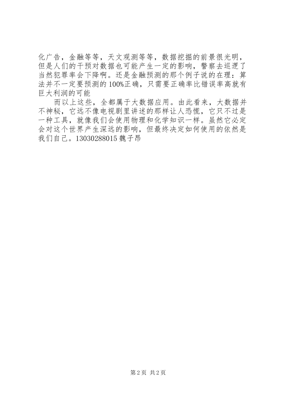 大数据时代观后感_第2页