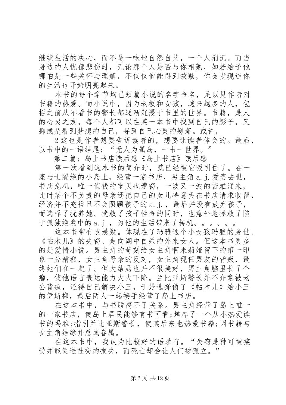 《岛上书店》读后感_第2页
