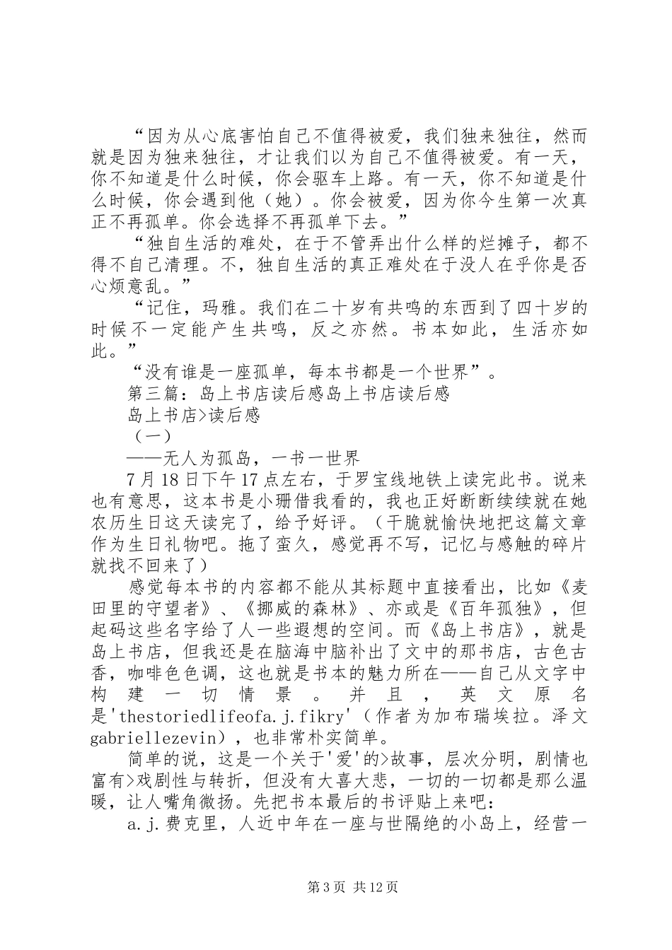 《岛上书店》读后感_第3页