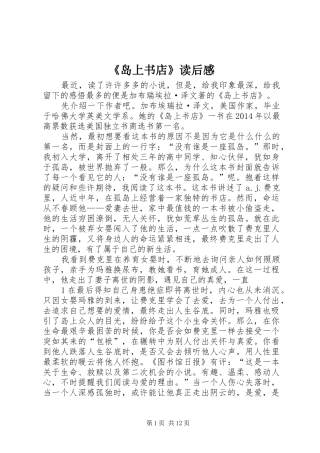 《岛上书店》读后感