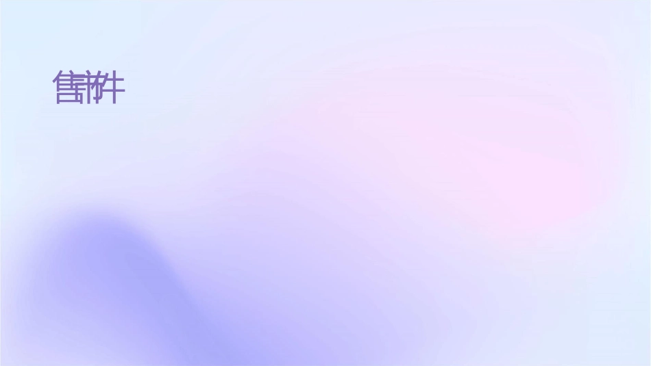 销售市场细分课件_第1页