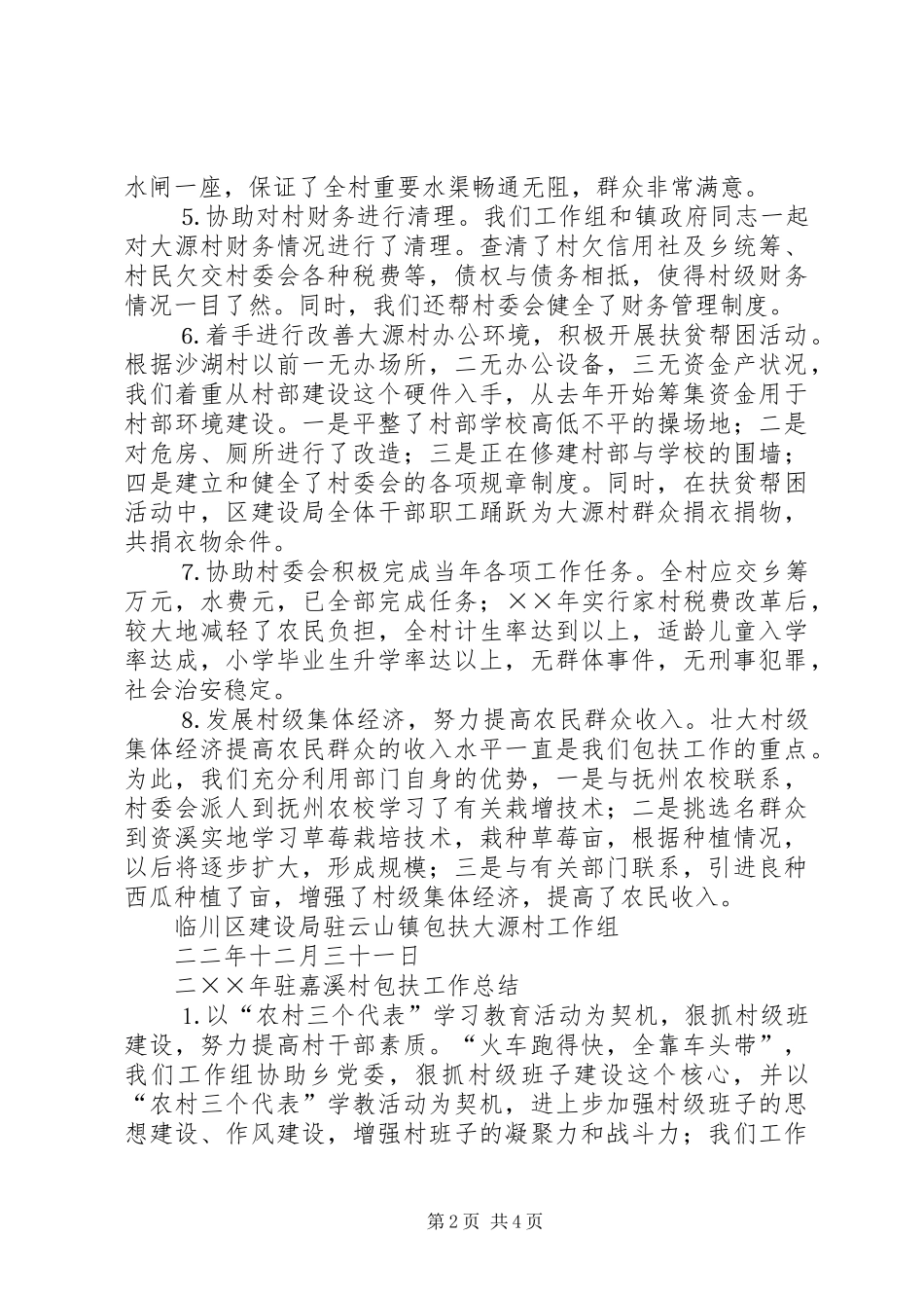 局包扶工作总结_第2页