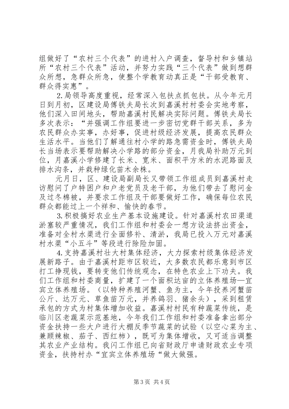 局包扶工作总结_第3页