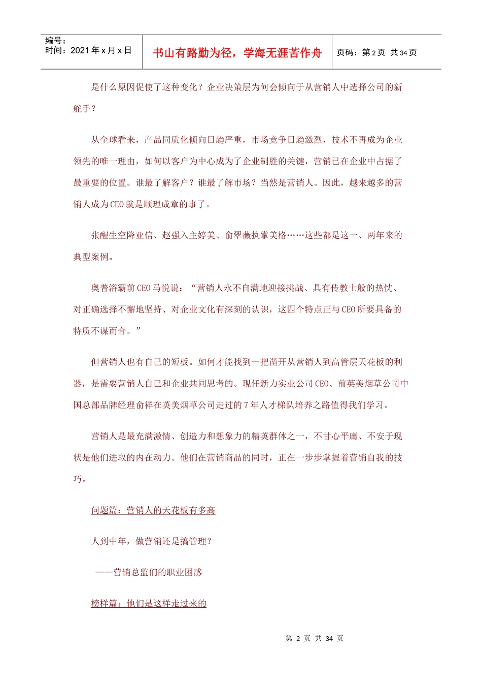 【企业管理】从营销人到ceo路有多远_第2页