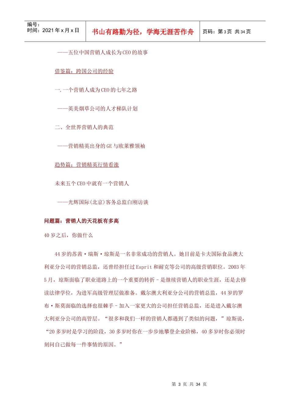 【企业管理】从营销人到ceo路有多远_第3页