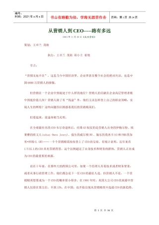 【企业管理】从营销人到ceo路有多远