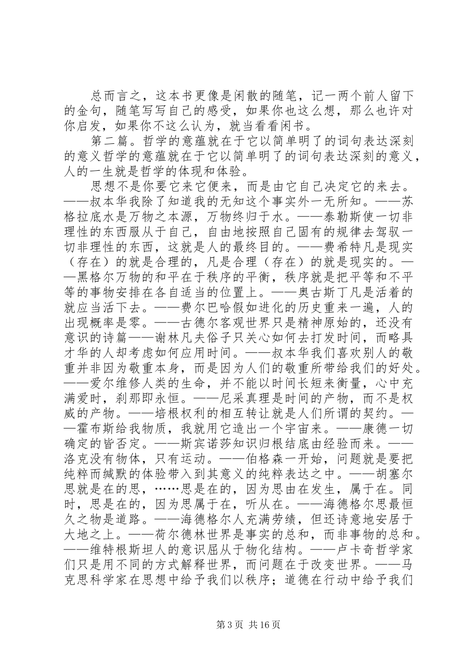 《每当我找到生命的意义，它就又变了》读后感_第3页