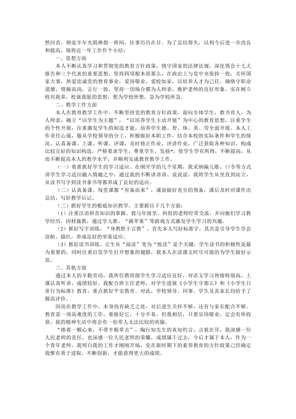 小学新教师的述职报告 _第2页