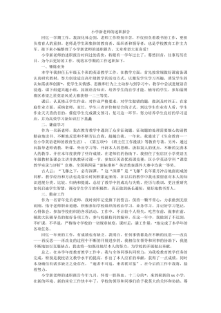 小学新教师的述职报告 