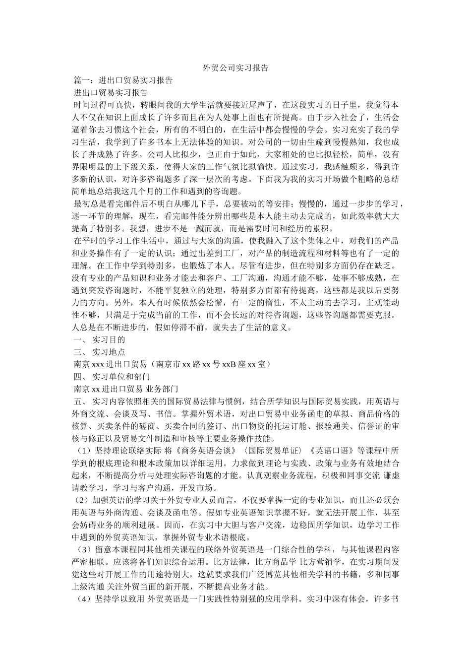 外贸公司实习报告参考 _第1页