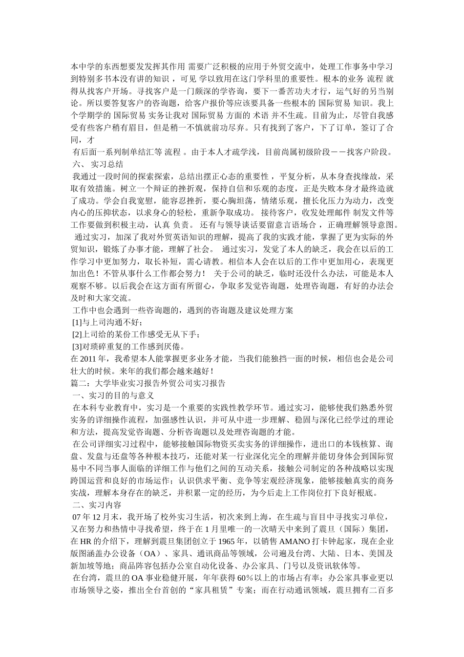 外贸公司实习报告参考 _第2页