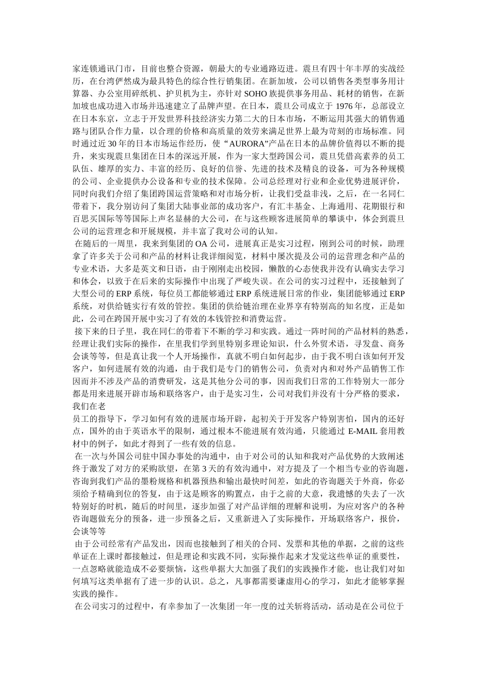 外贸公司实习报告参考 _第3页