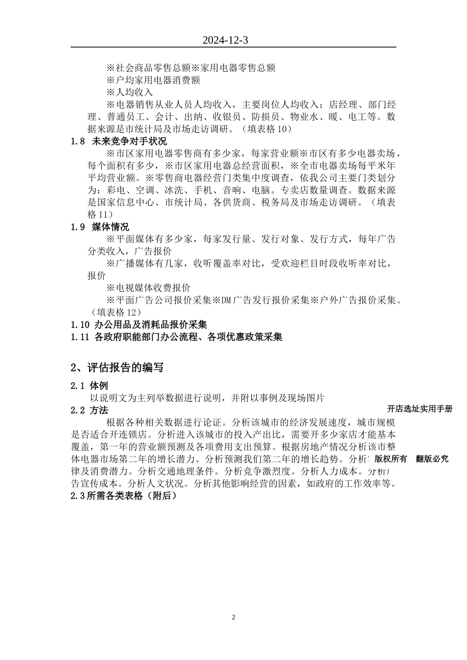 如何一步一步开店_第2页