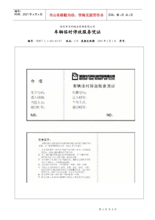 7.5.1-A01-03-F5 车辆临时停放服务凭证