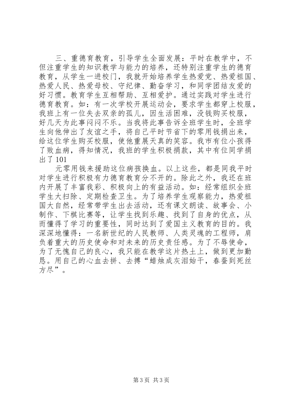 升小学高级教师时的总结_第3页