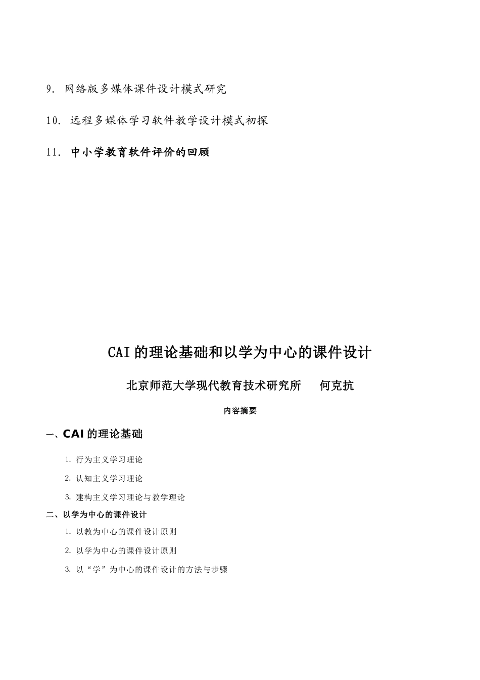 《多媒体课件涉及与制作》学习讨论参考资料_第3页