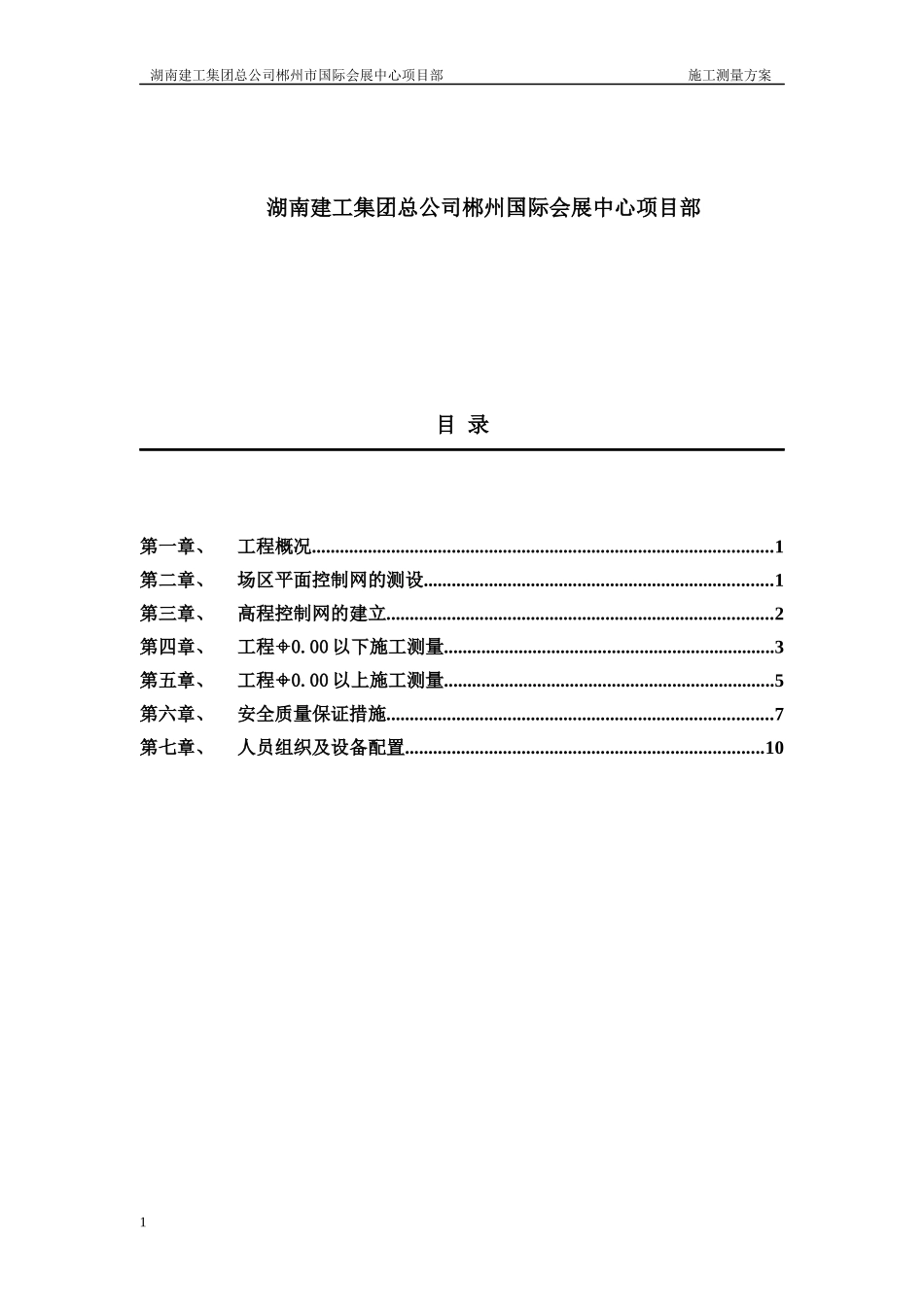 国际会展中心施工测量方案_第2页