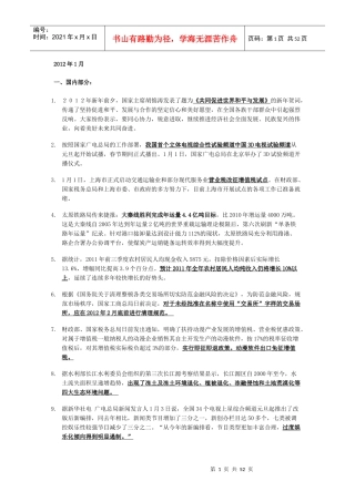 XXXX年1月--XXXX年2月时事新闻(完整版)