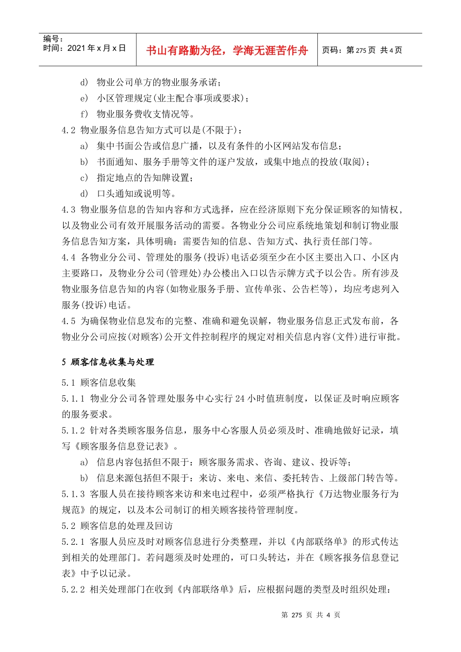 (8.1)顾客沟通274-277_第2页