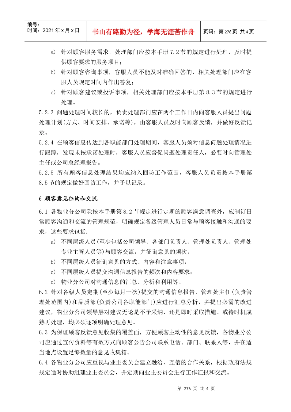 (8.1)顾客沟通274-277_第3页