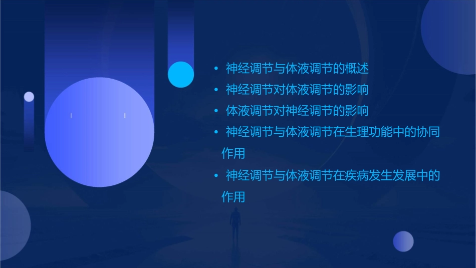 神经调节与体液调节的关系通用课件_第2页