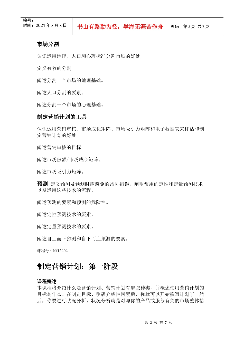市场营销课程_第3页