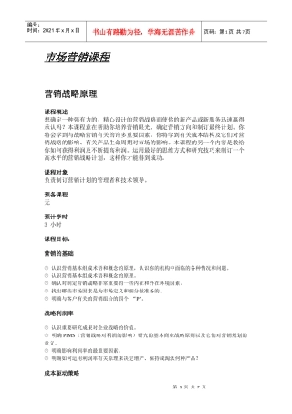 市场营销课程