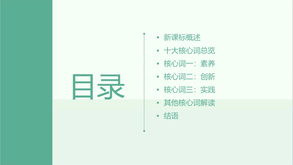 新课标十大核心词解读  曹培英课件_第2页