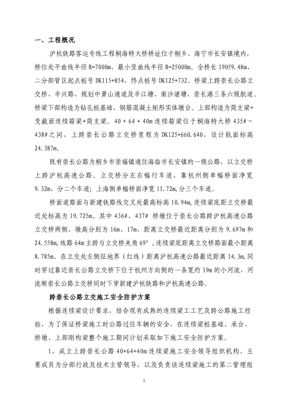 公路连续梁施工防护方案_第2页