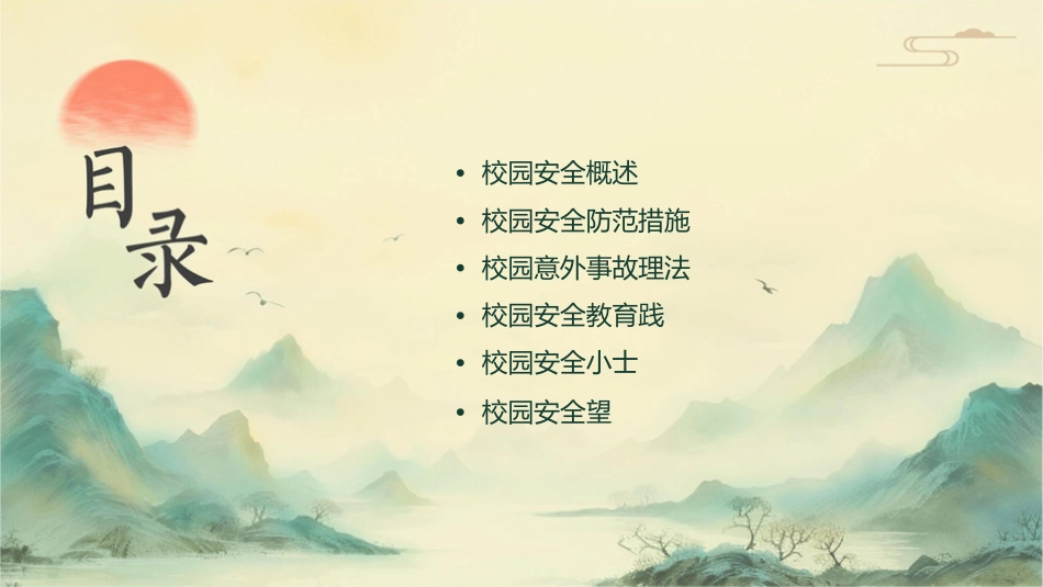 校园安全讲座6课件_第2页