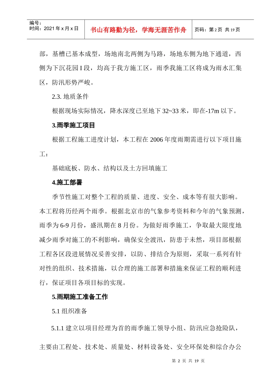 奥运雨季施工方案3_第2页