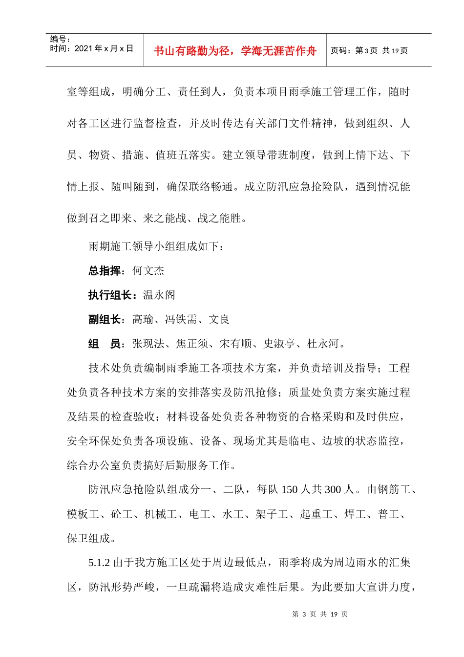 奥运雨季施工方案3_第3页