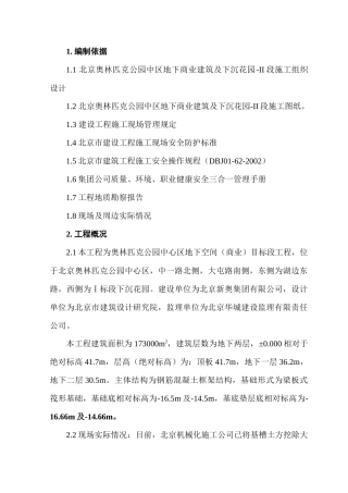 奥运雨季施工方案3